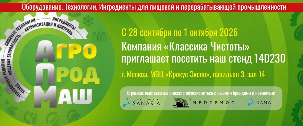 Выставка «Агропродмаш-2026». Приглашаем посетить наш стенд! Выставка «Агропродмаш-2026». Приглашаем посетить наш стенд!